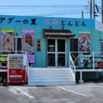 レストランちむどんどん