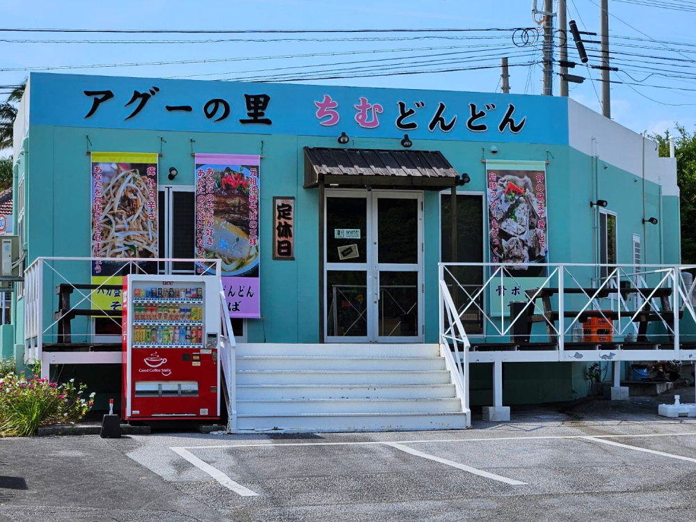 沖縄そば ちむどんどん